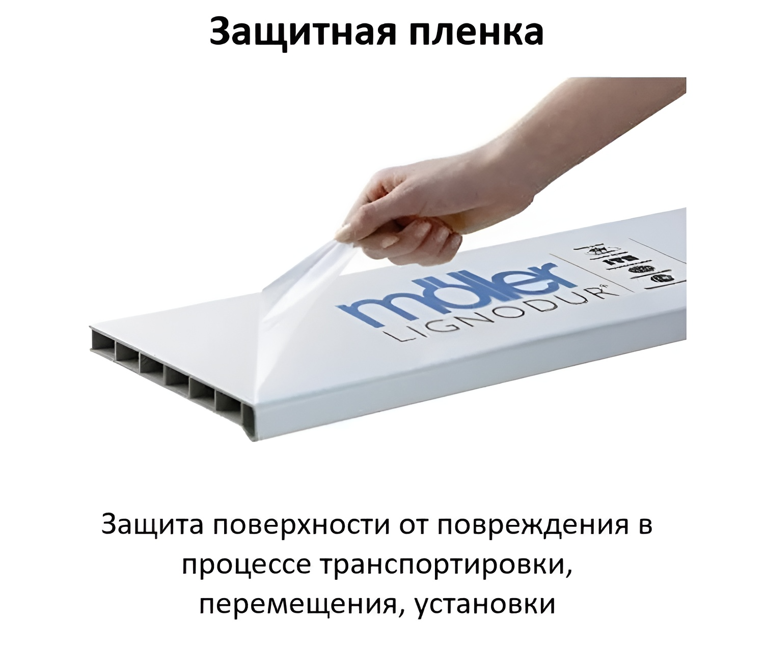 Подоконник MOELLER LD-S 30 «Белый Ультрамат Сатин», сатин, 100 мм (10 см) — фото 4